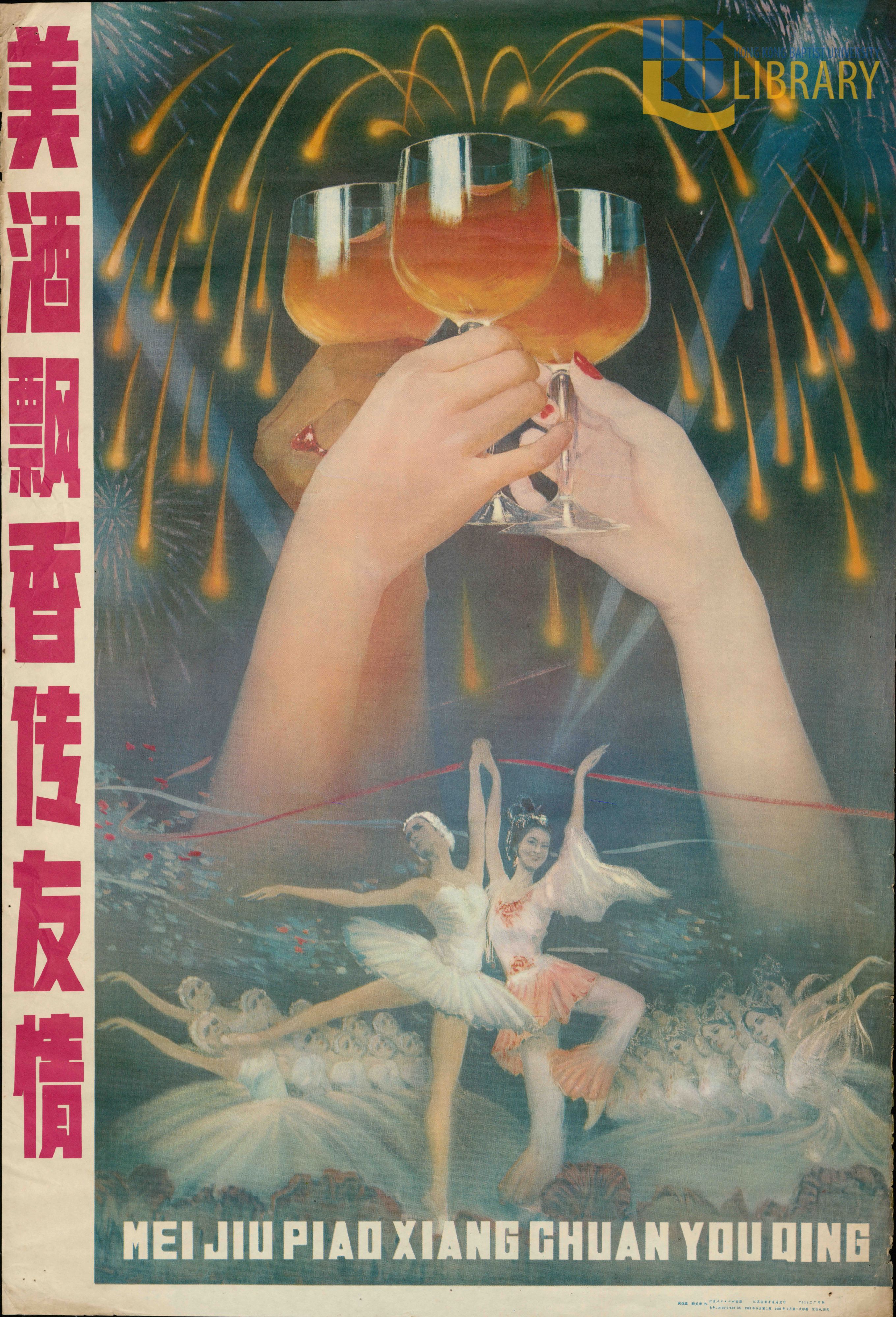 美酒飘香传友情
